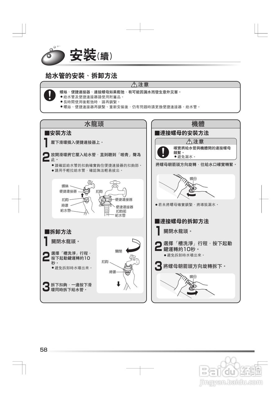 日立SF-BW11G洗衣机使用说明书:[6]