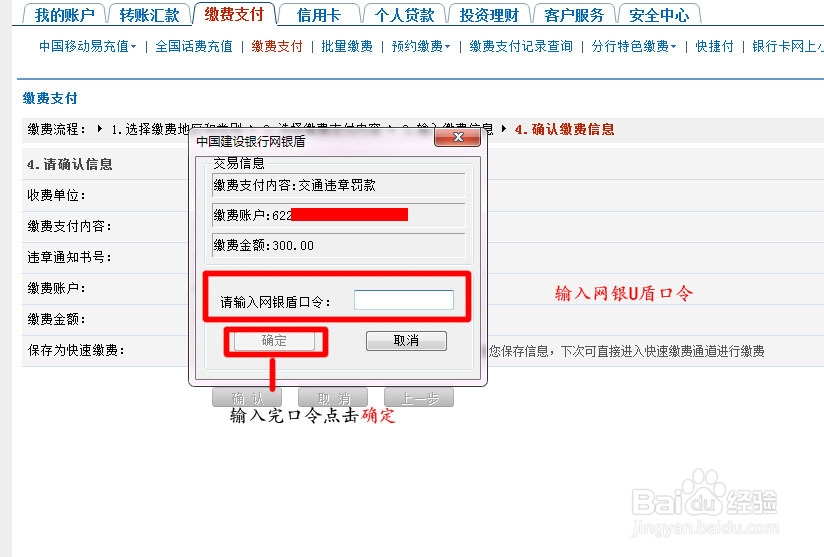 建设银行网上如何支付交通违章罚款