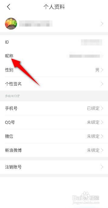 17K小说APP里面如何设置昵称