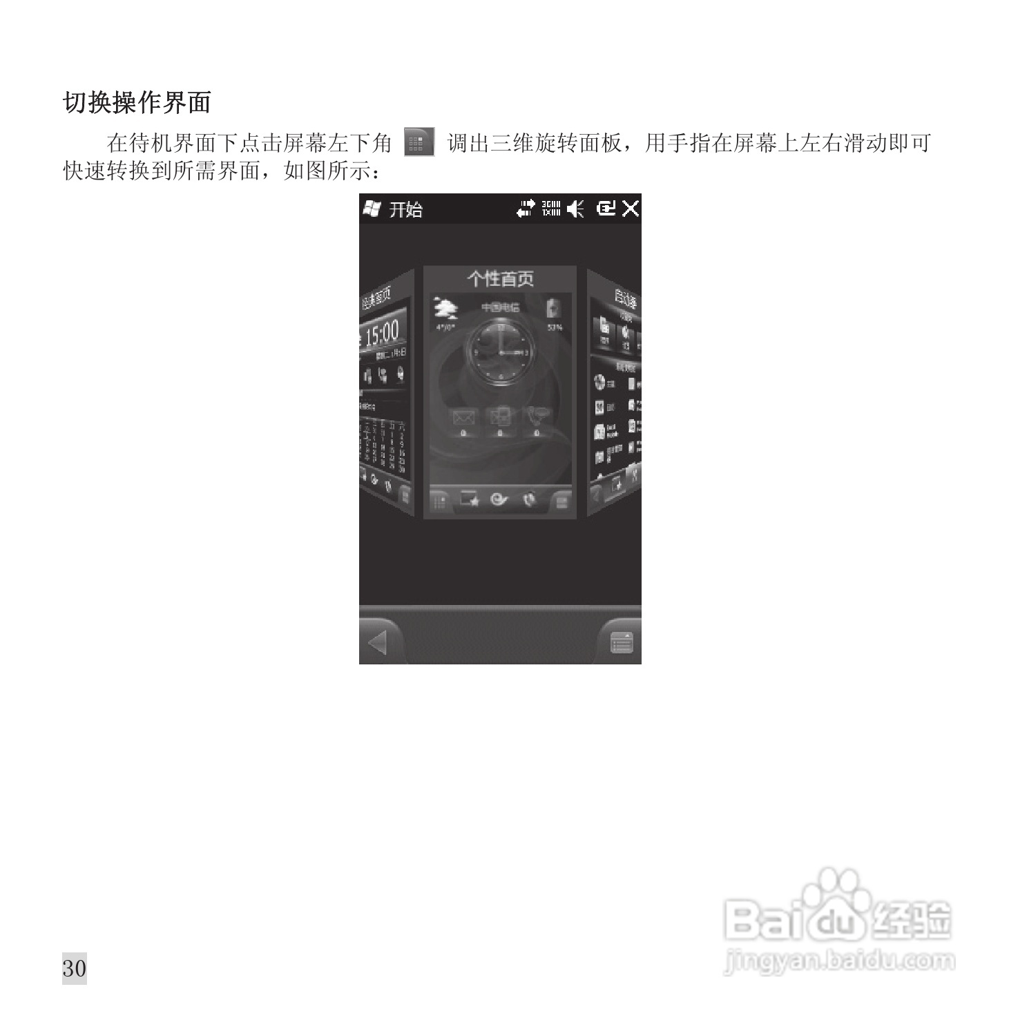中兴ZTE X70手机使用说明书:[4]