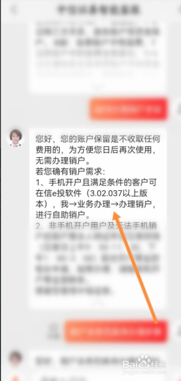 中信证券如何进行销户