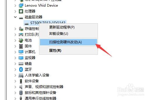 怎样扫描检测电脑st500l 的硬件改动