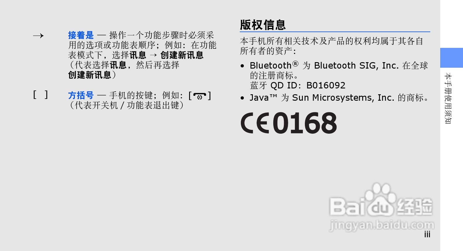 三星GT-C3510手机使用说明书:[1]