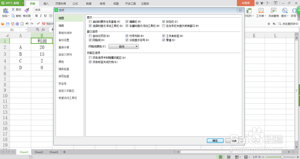 wps的excel表格怎么显示出数字“0”