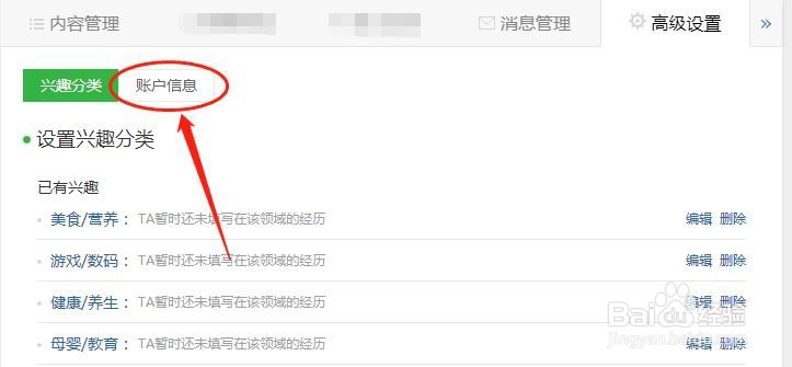百度经验怎么更换手机号