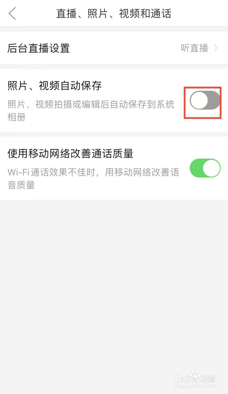 怎样关闭拼多多自动保存图片