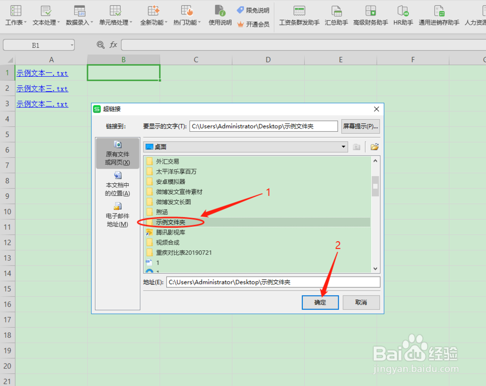 WPS办公技巧：WPS表格文件中“超链接”的区别