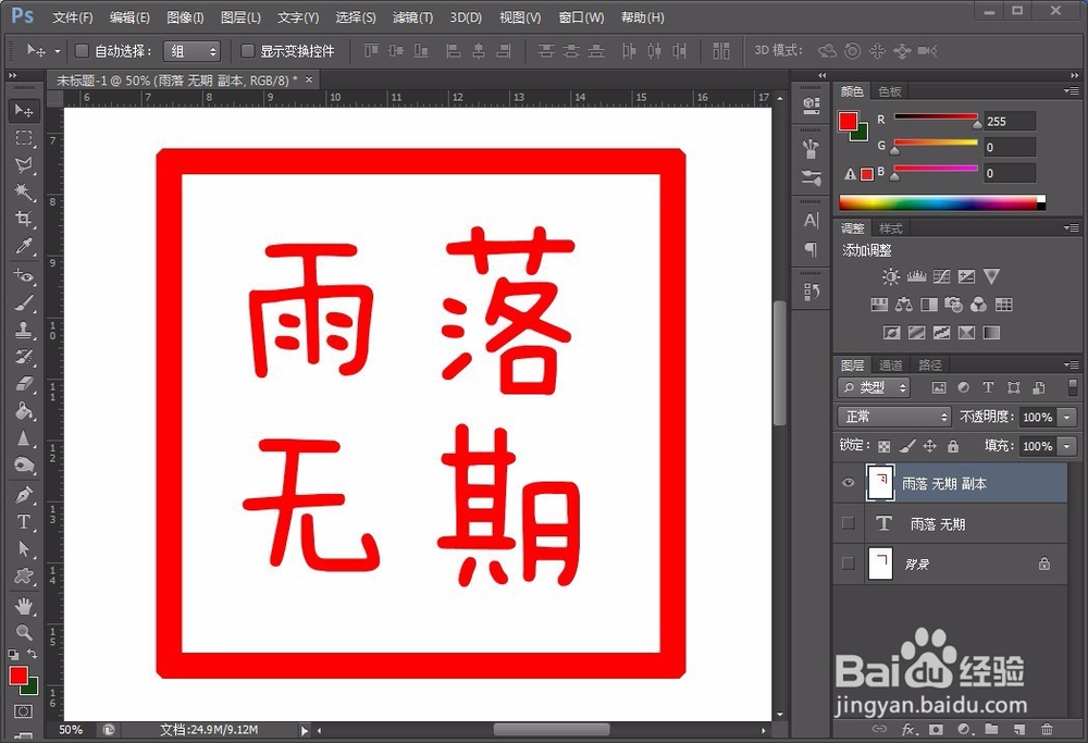 在PS中如何制作印章效果