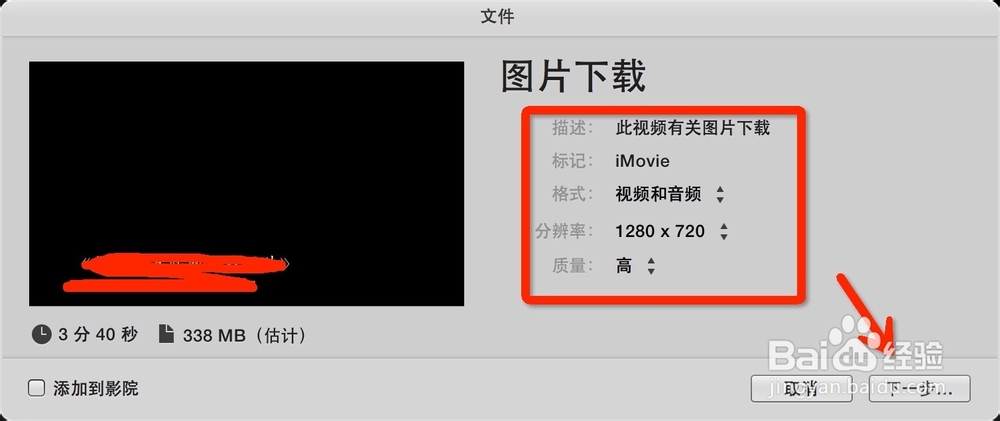 iMovie如何把做好的影片导出来