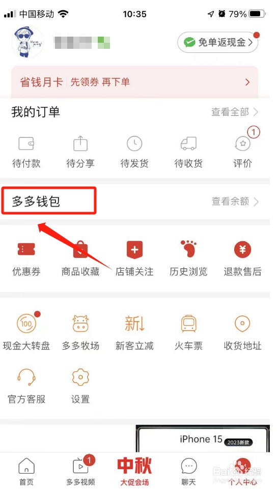 拼多多绑定银行卡怎样解除