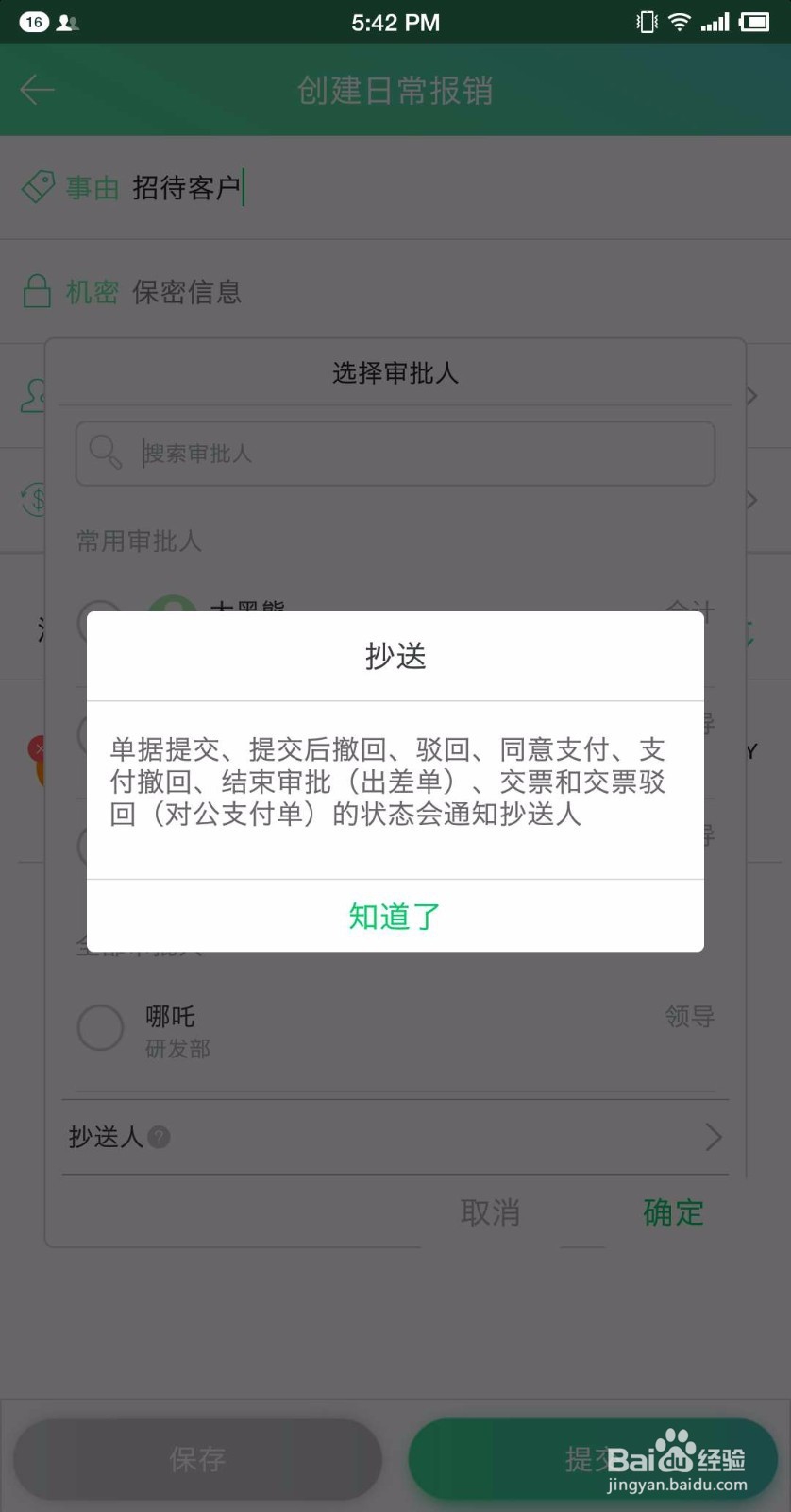 如何使用报销吧代领导报销