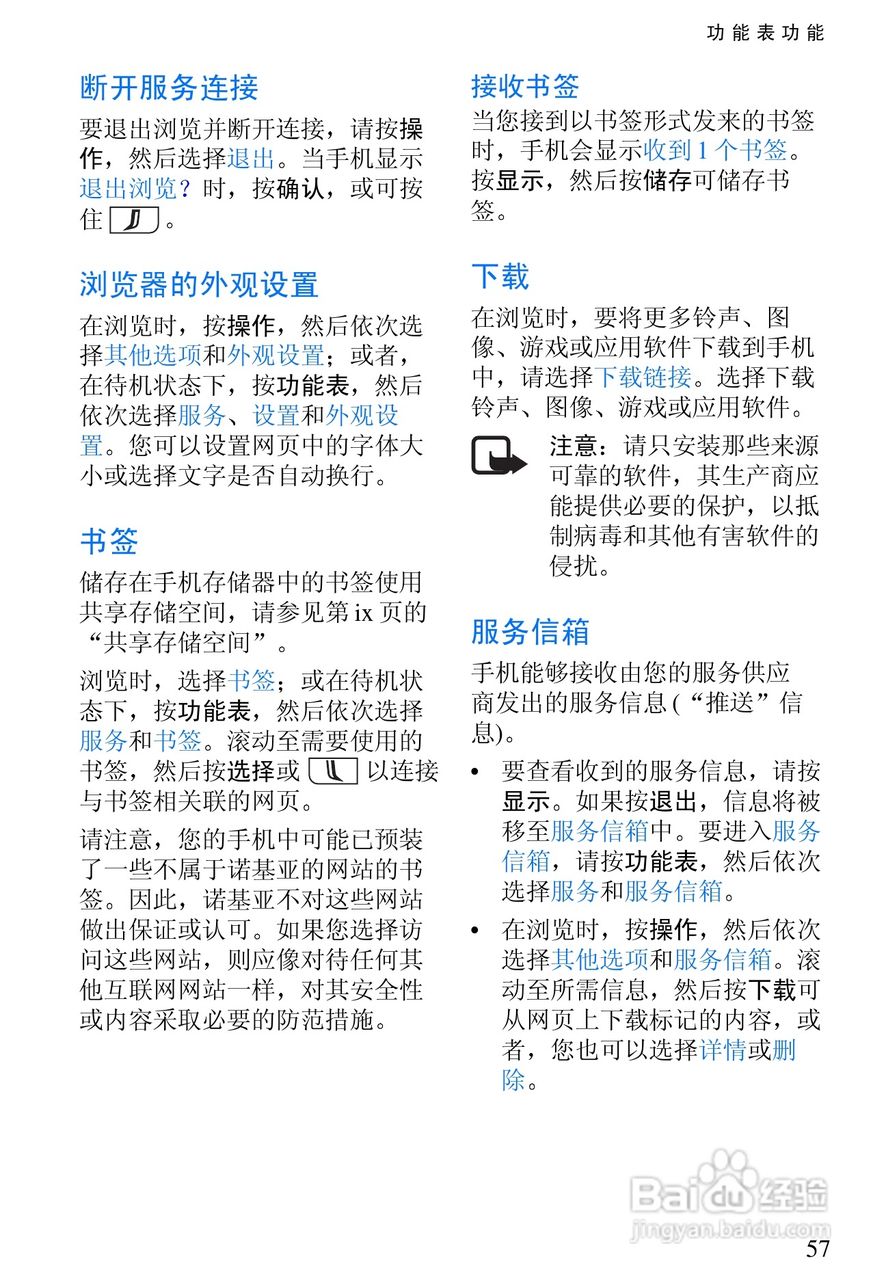 诺基亚7200手机使用说明书:[7]