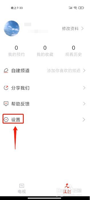 爱看电视TV如何进行注销账号