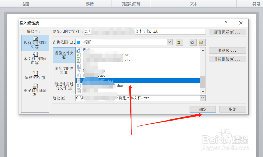 word怎么添加超链接