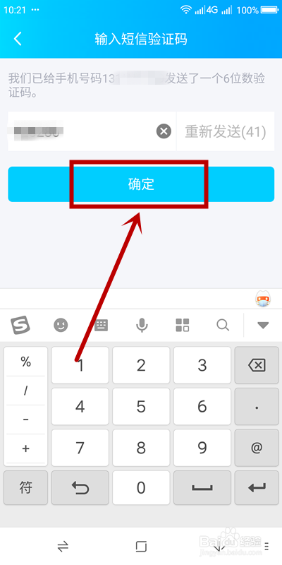 手机QQ如何开启人脸识别？
