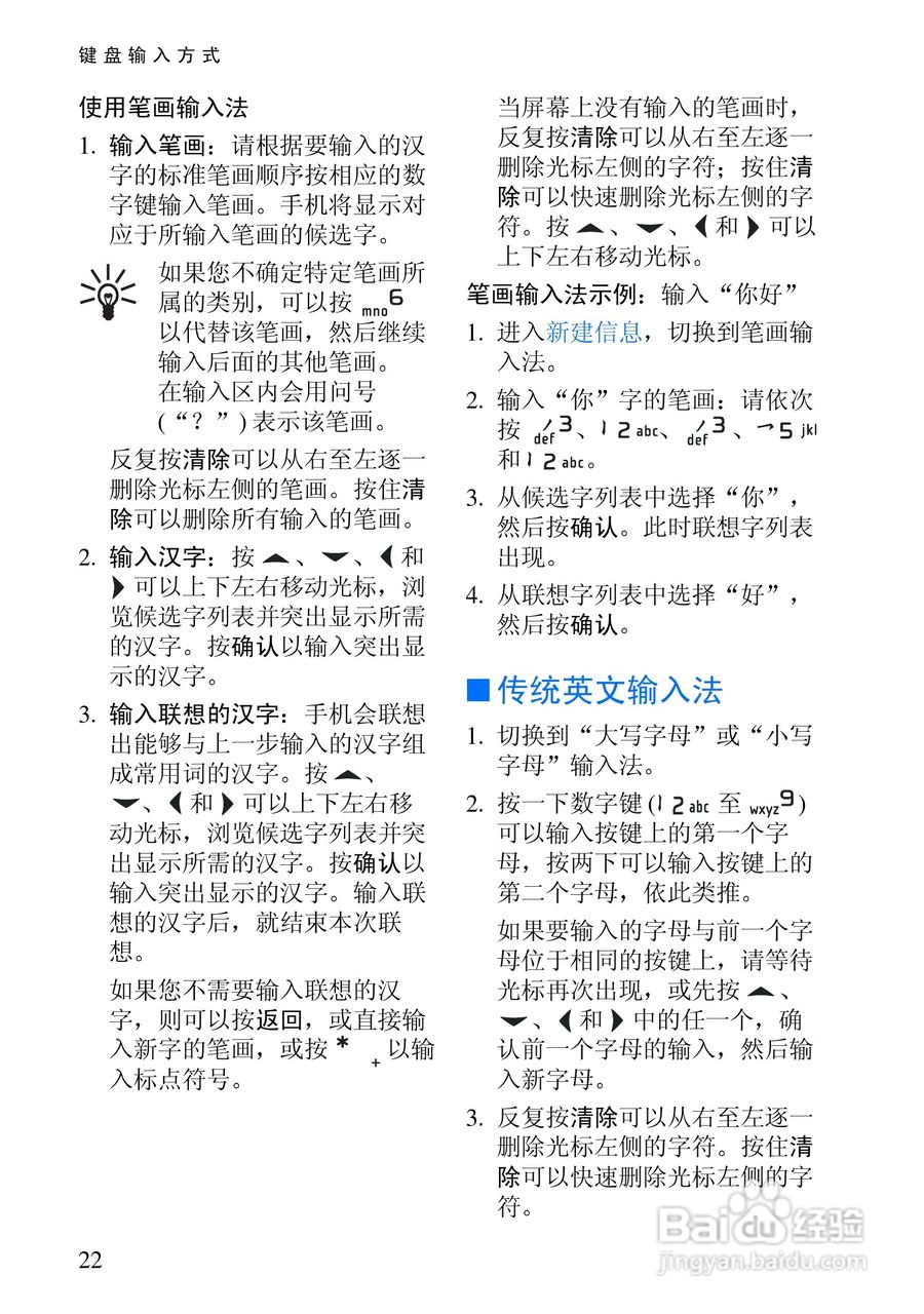 诺基亚6108手机使用说明书:[4]