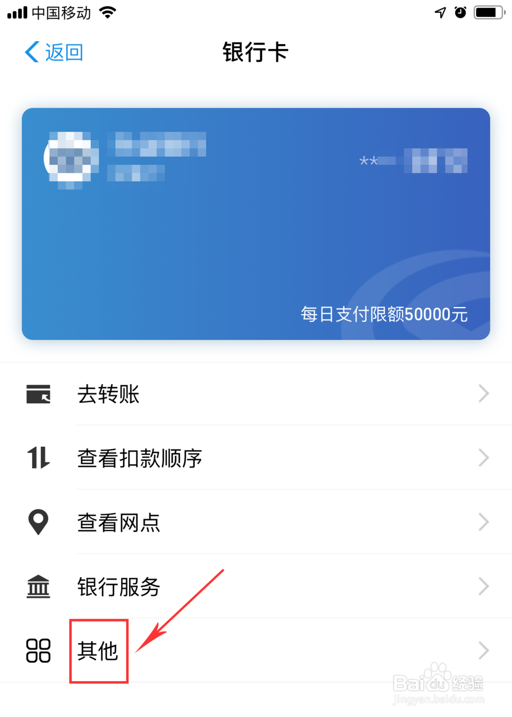 支付宝如何解绑银行卡呢