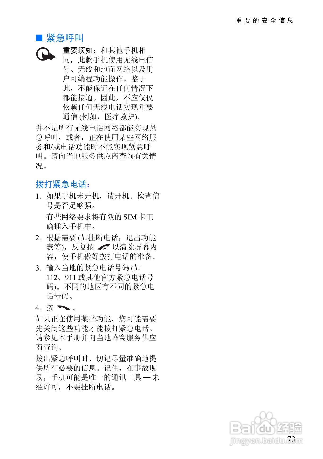 诺基亚6100手机使用说明书:[9]