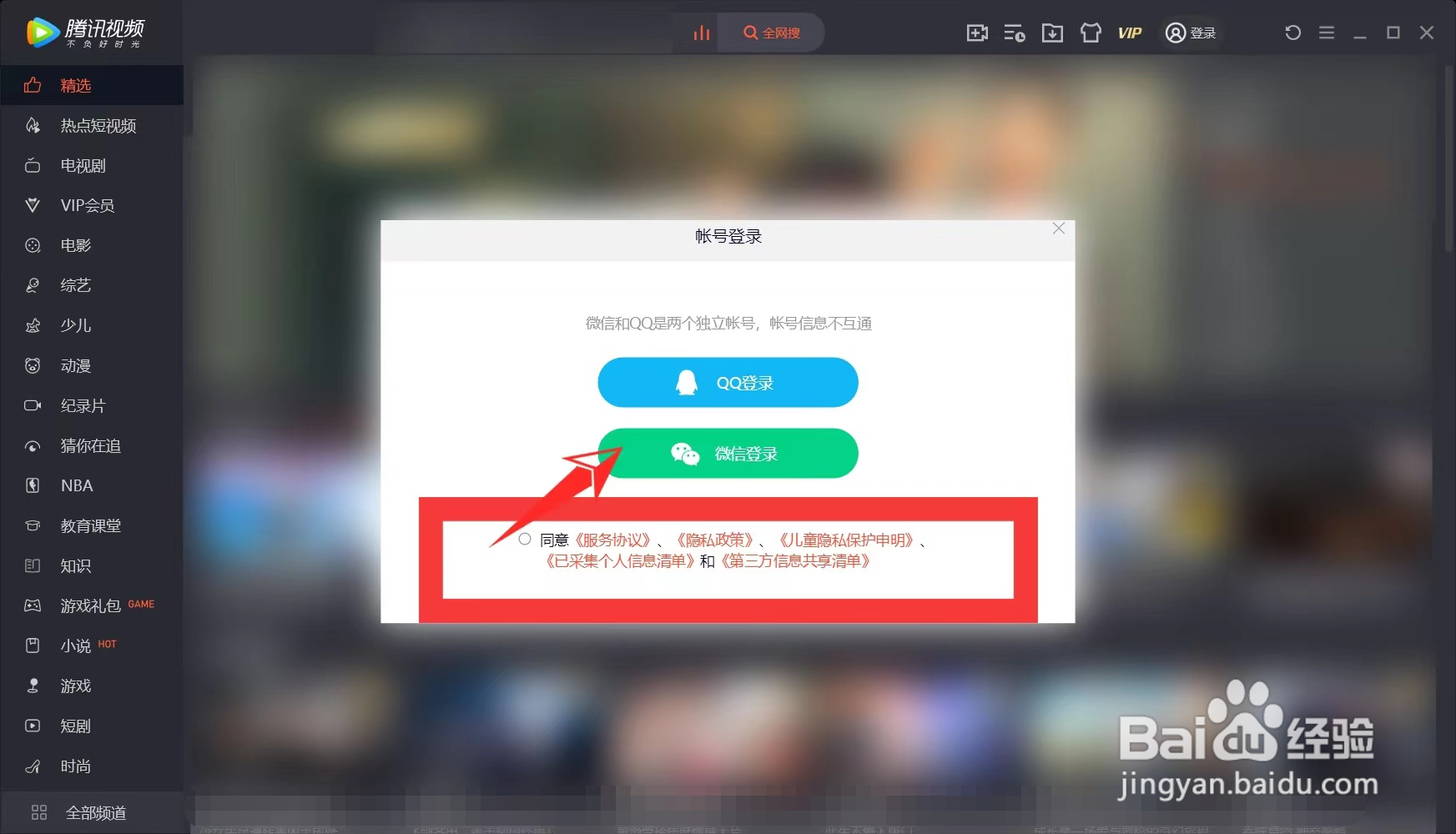 电脑腾讯视频怎么扫码登录