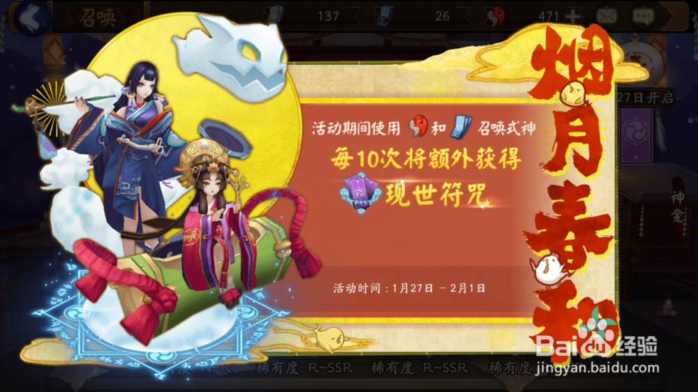阴阳师现世召唤符怎么获得