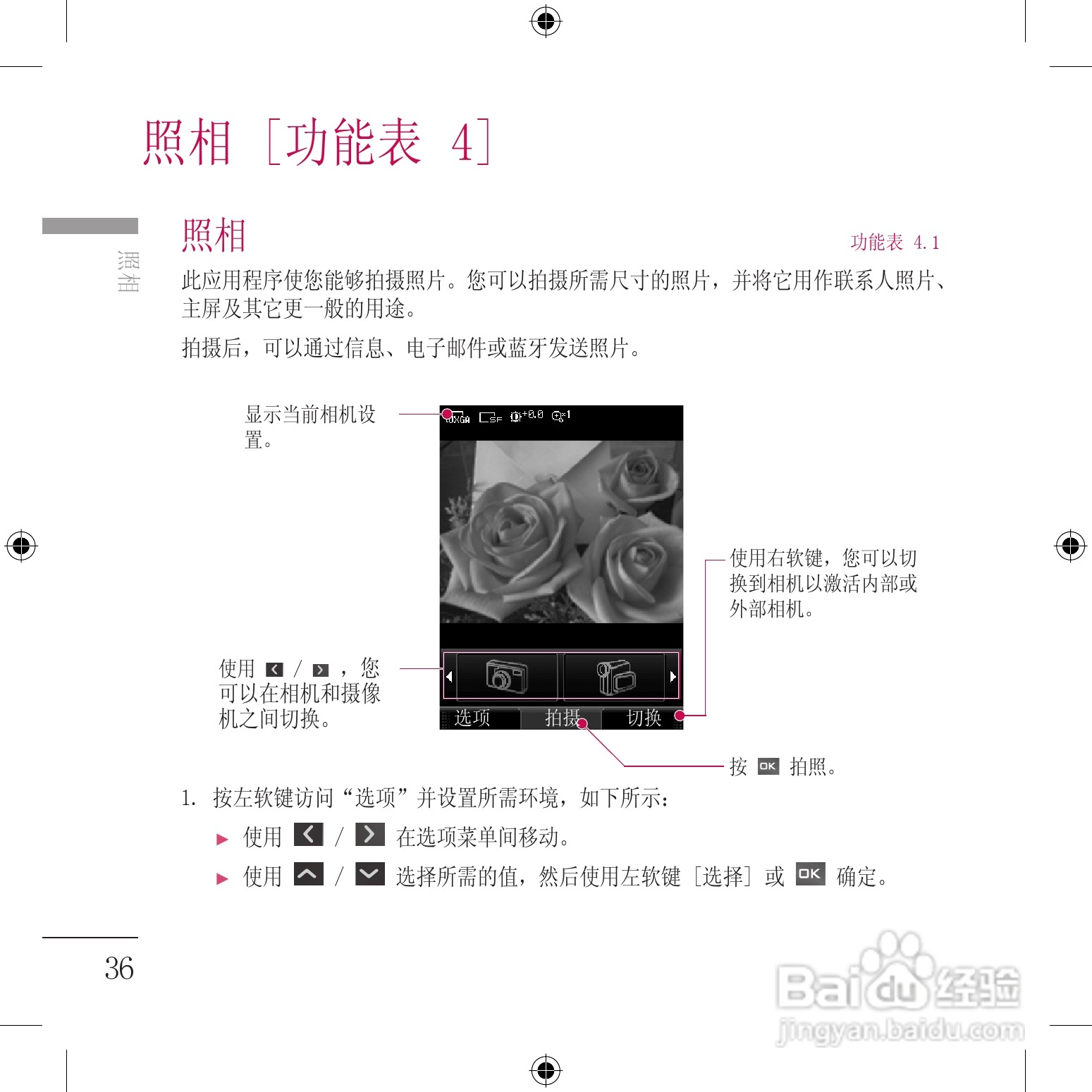 LG KU800手机使用说明书:[14]