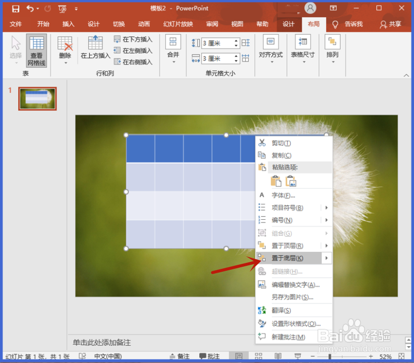 在PPT中如何用表格工具制作多格创意拼图效果