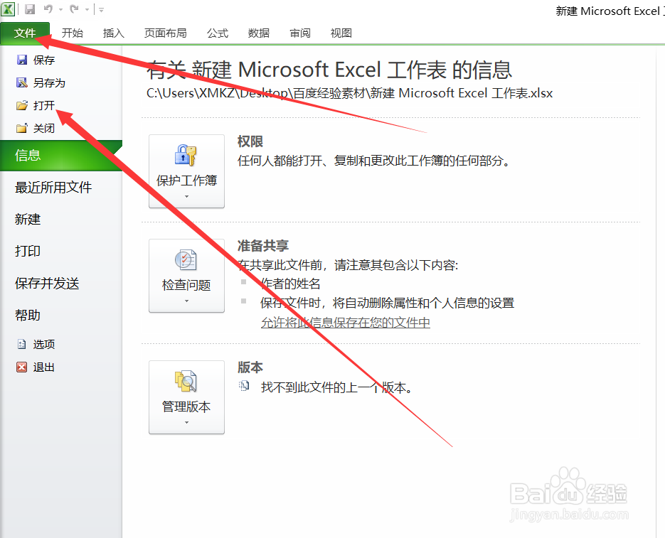 txt文件如何转化为excel表格文件