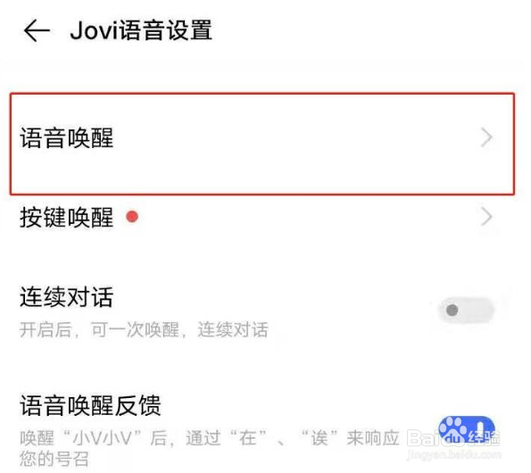 vivoy52s语音助手怎么唤醒