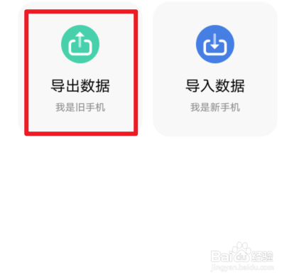 vivo换iphone一键换机