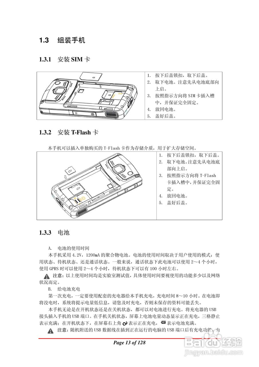 万利达MA900手机使用说明书:[2]