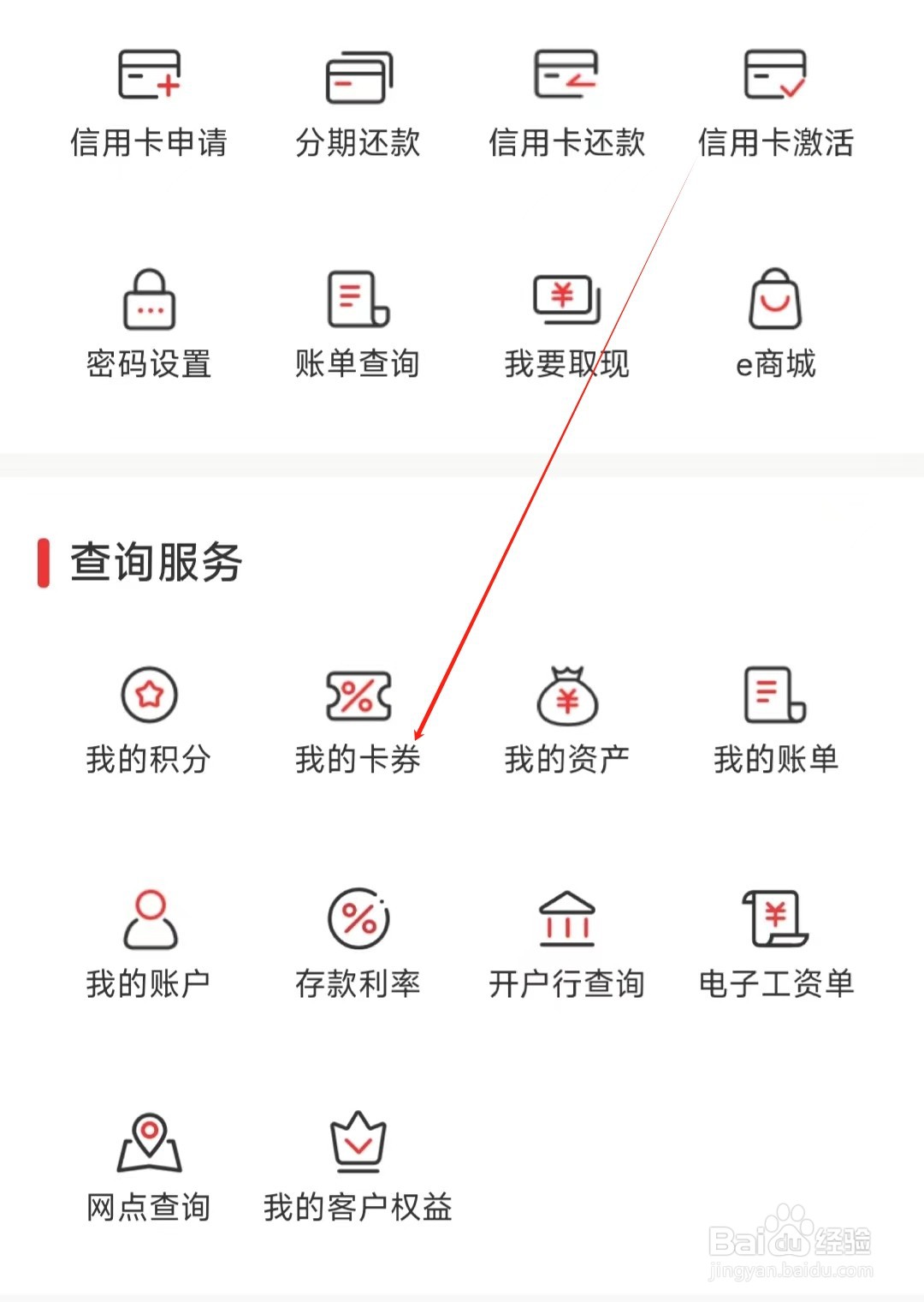 e钱庄怎样找到我的卡券