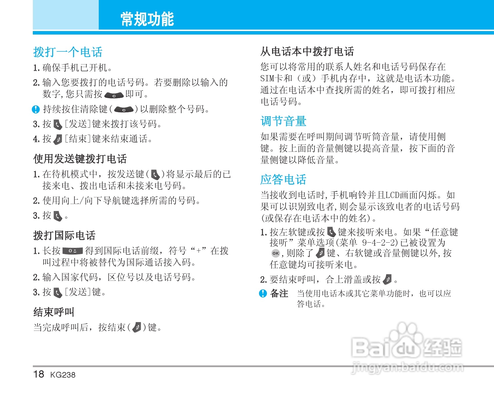 LG KG238手机使用说明书:[2]