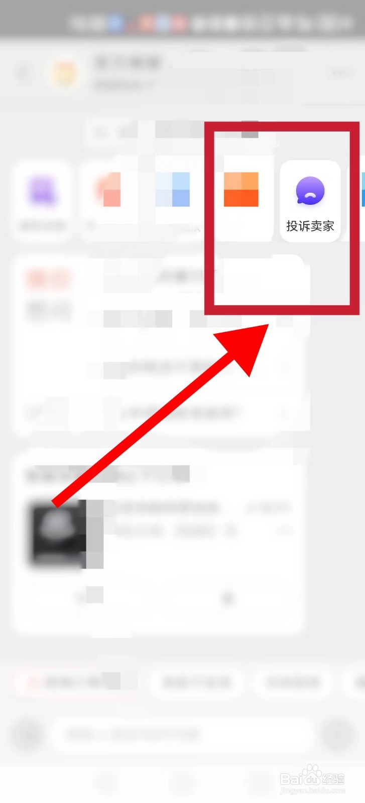 淘宝最新版如何投诉卖家