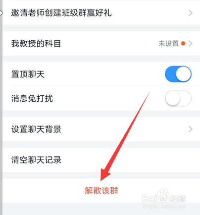 钉钉群怎么解散，钉钉如何解散群