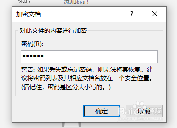 word文档如何设置密码