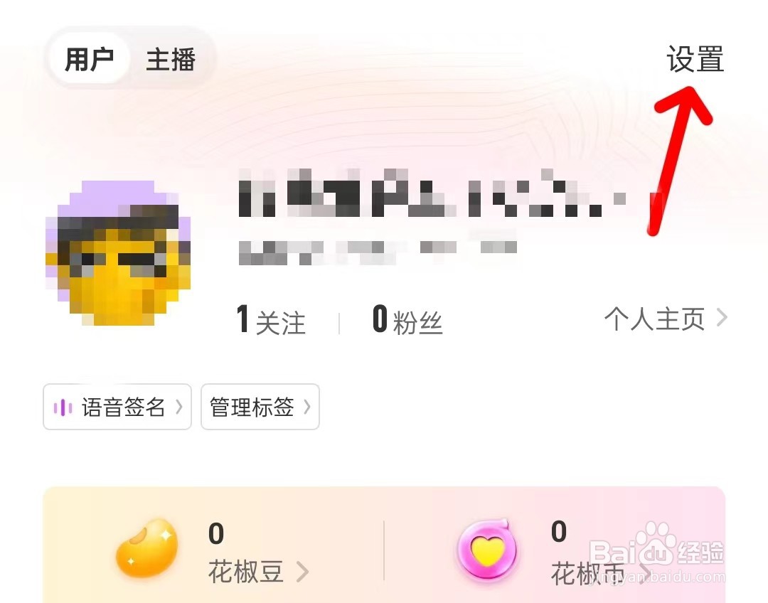 花椒直播app如何找到外置声卡设置