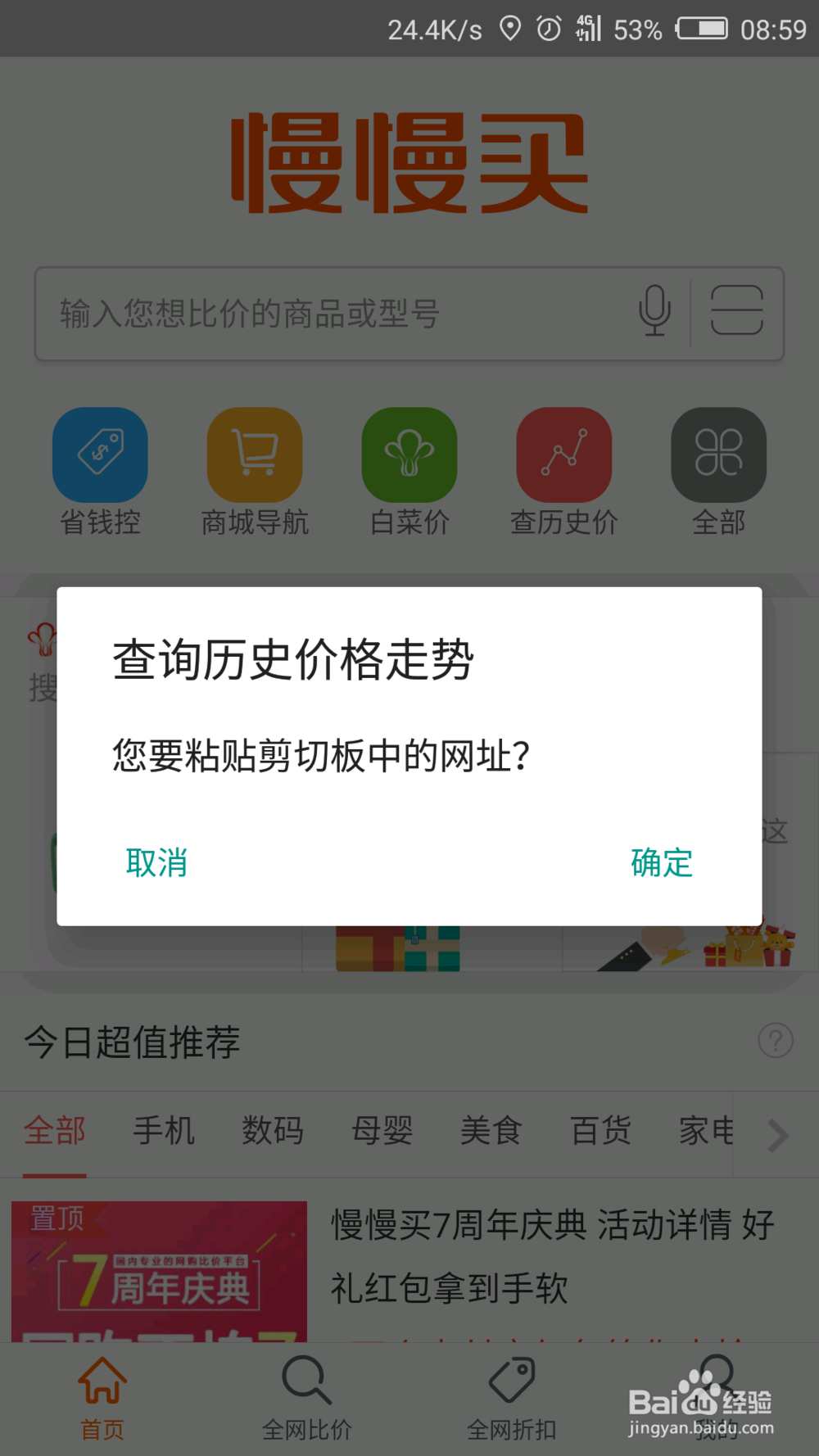 慢慢买app使用方法