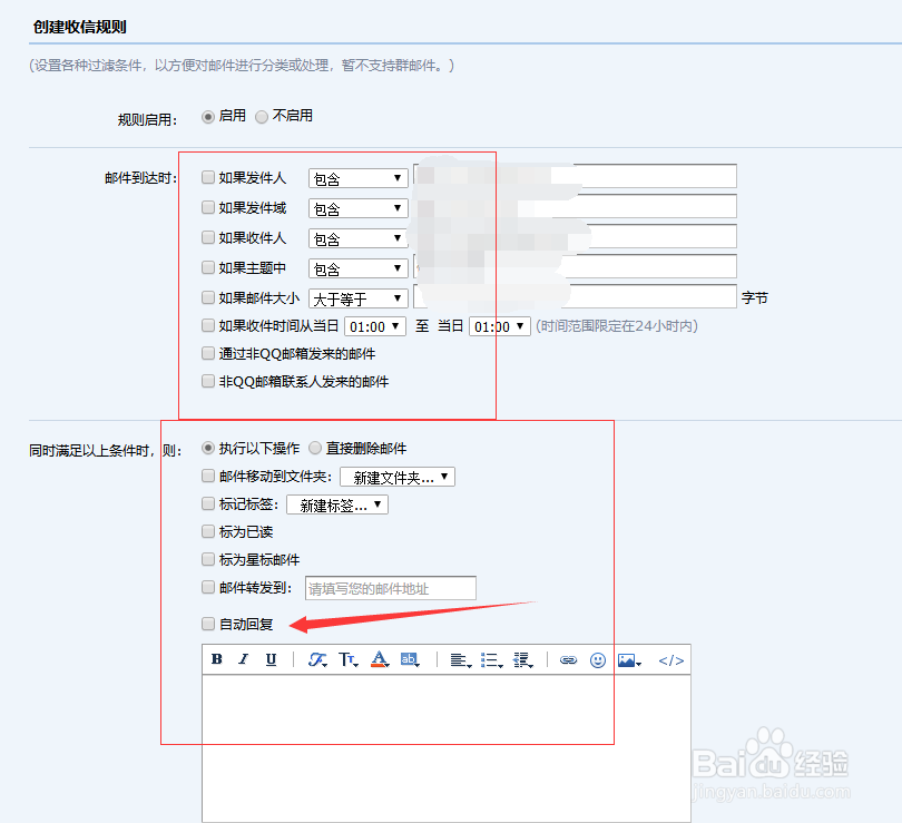 QQ邮箱如何设置自动回复或节假日自动回复