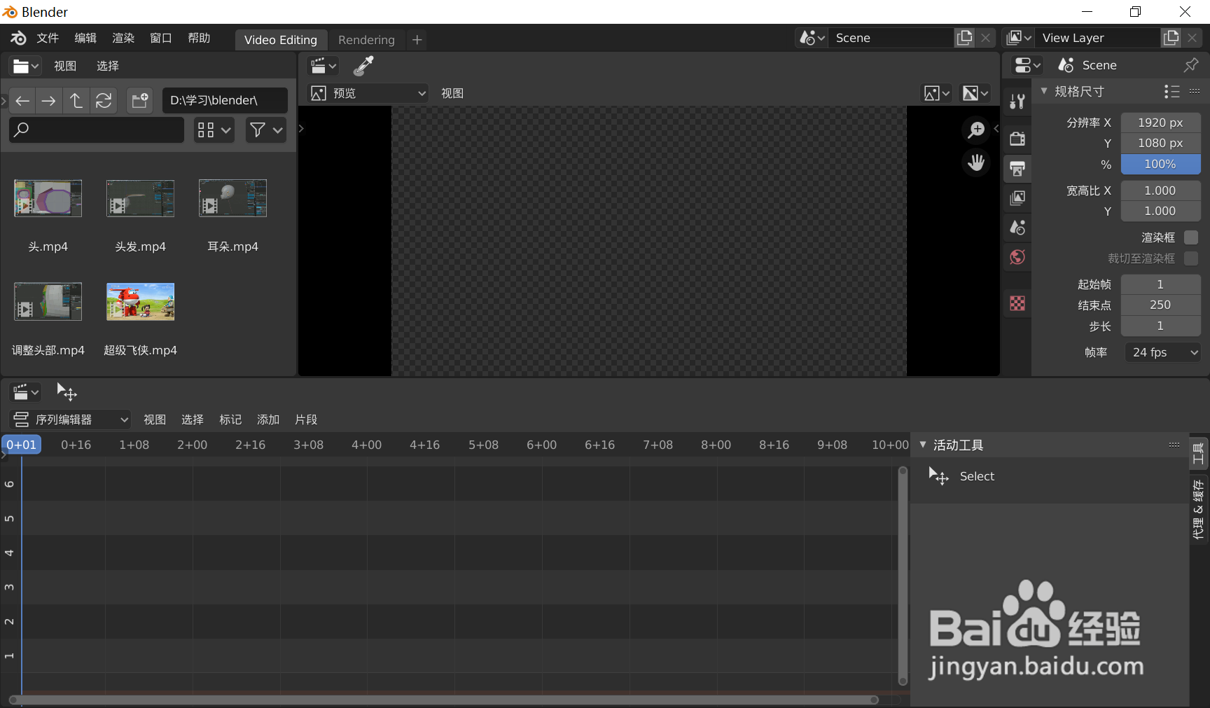 如何在blender2.8视频编辑文件做出画中画效果