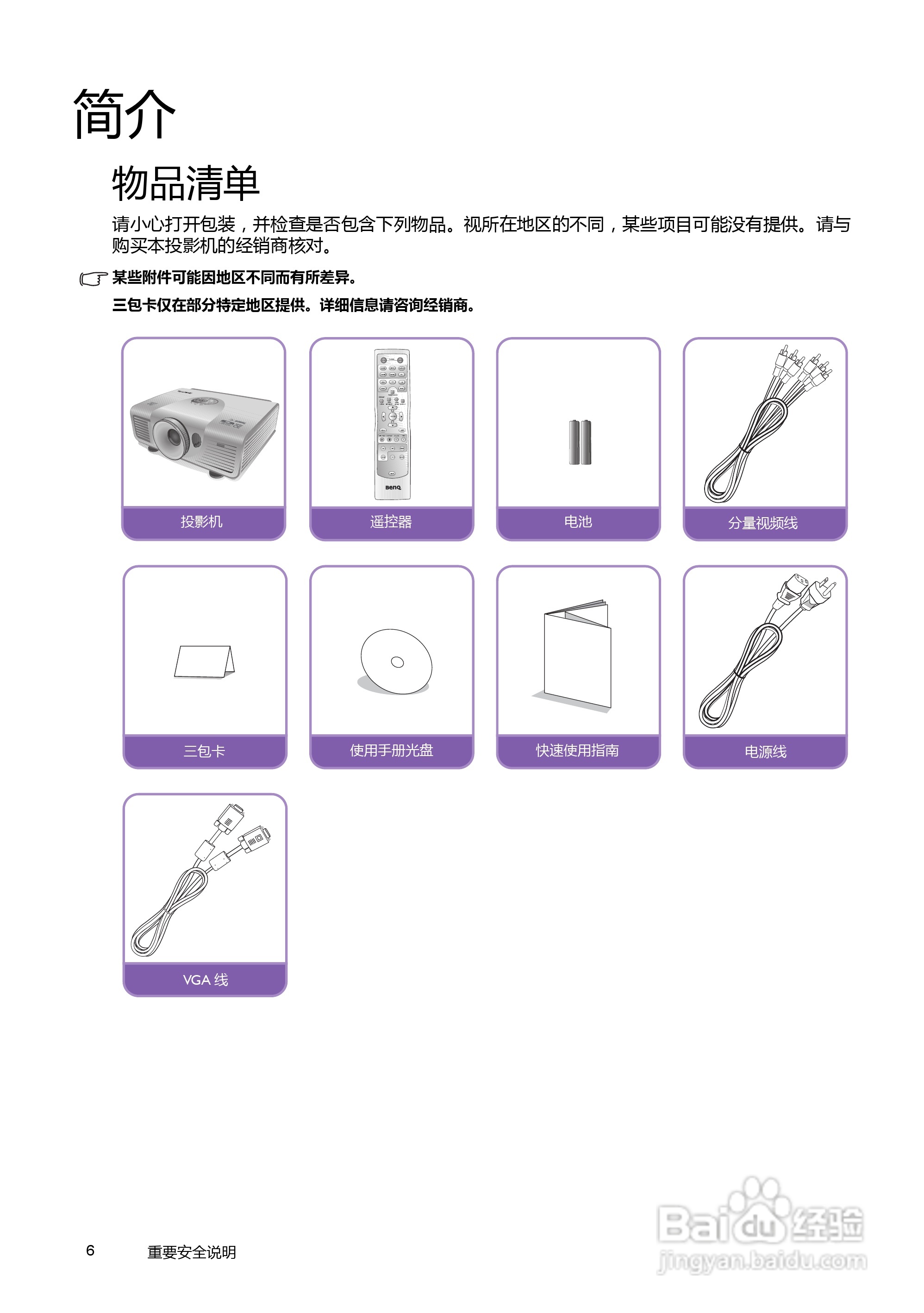 明基W7000投影机使用说明书:[1]