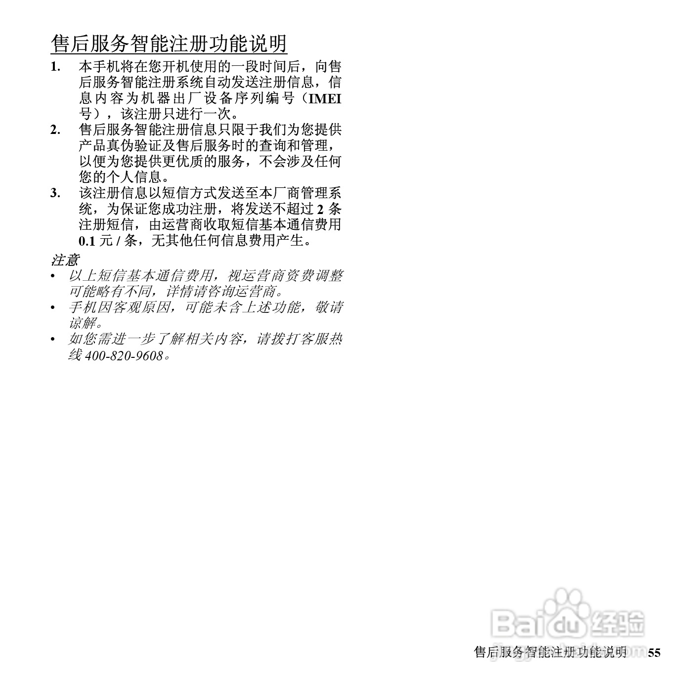 夏普SH9220C手机使用说明书:[6]