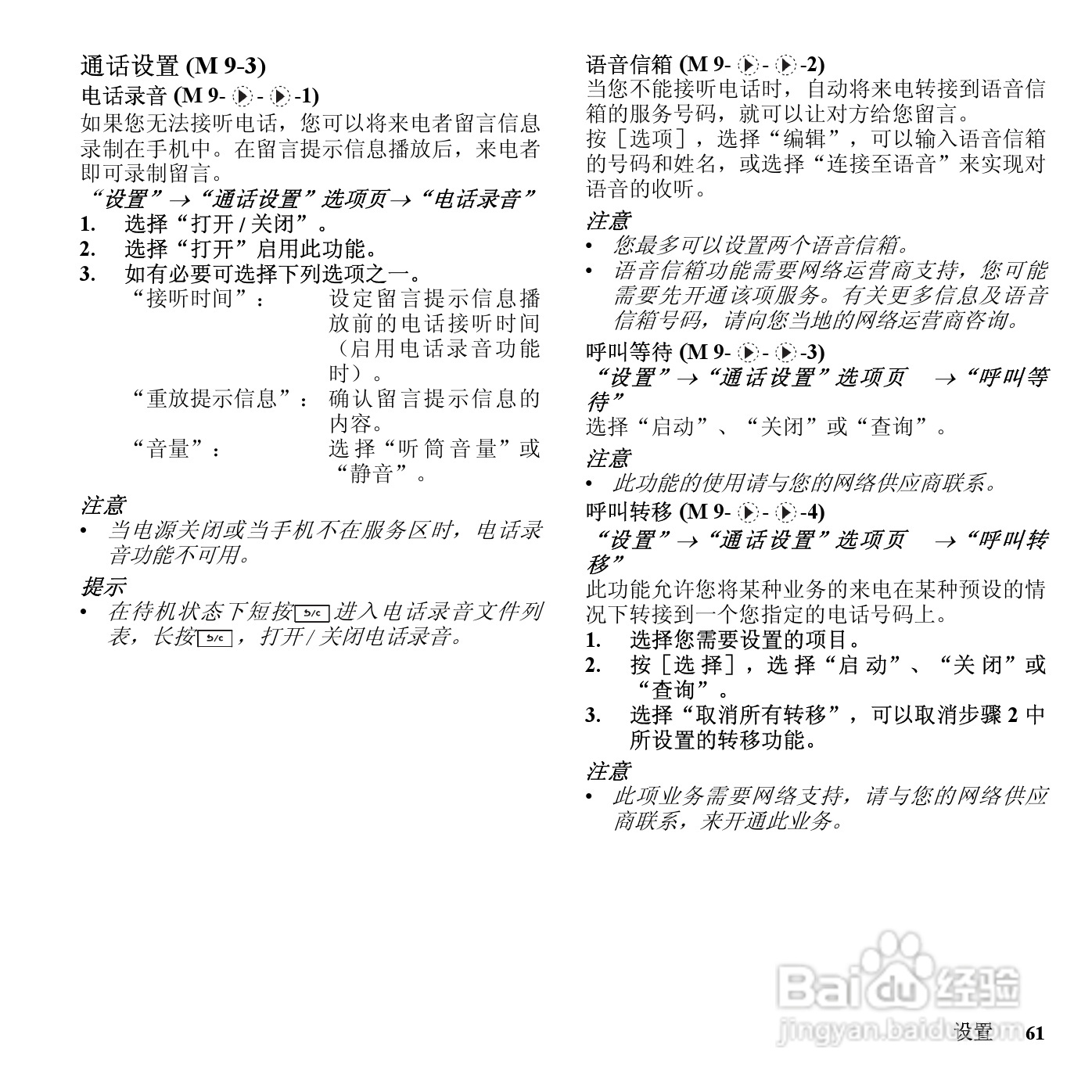 夏普SH9220C手机使用说明书:[7]