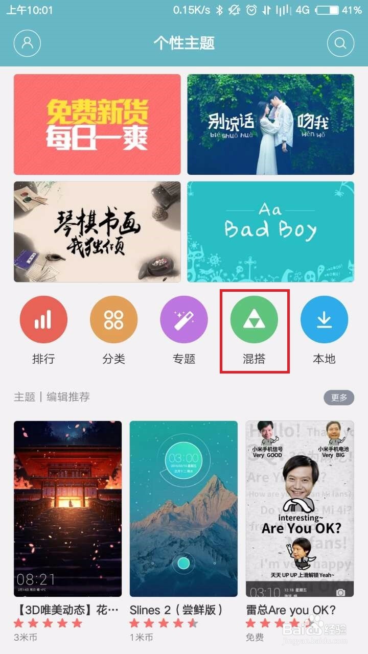 如何更改小米手机的系统字体