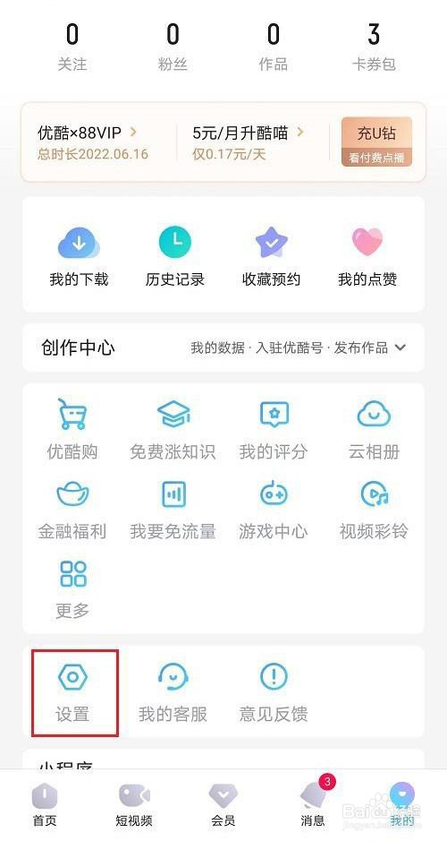 优酷视频怎么绑定支付宝