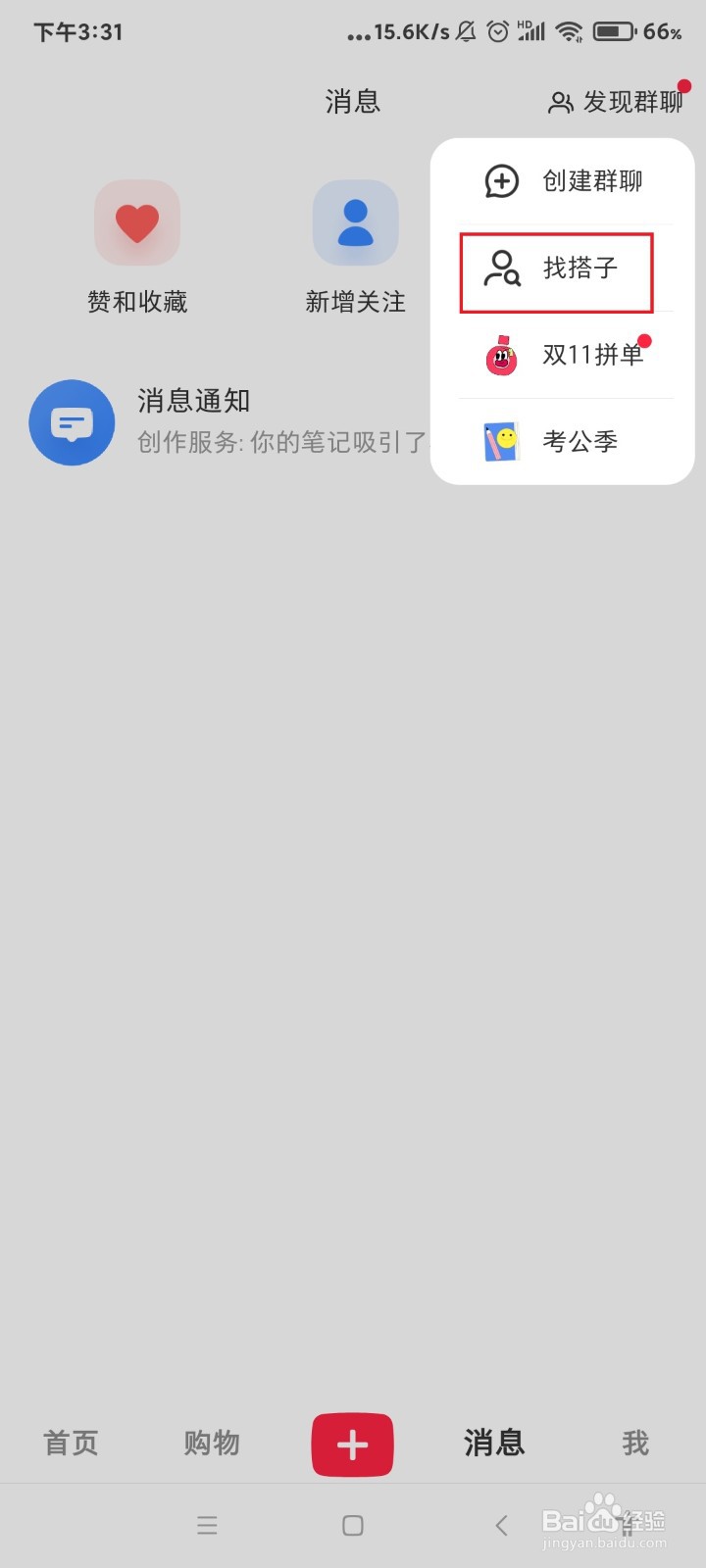 小红书怎么找搭子？