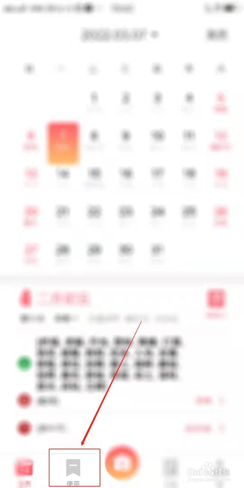 日历相机怎么添加便签