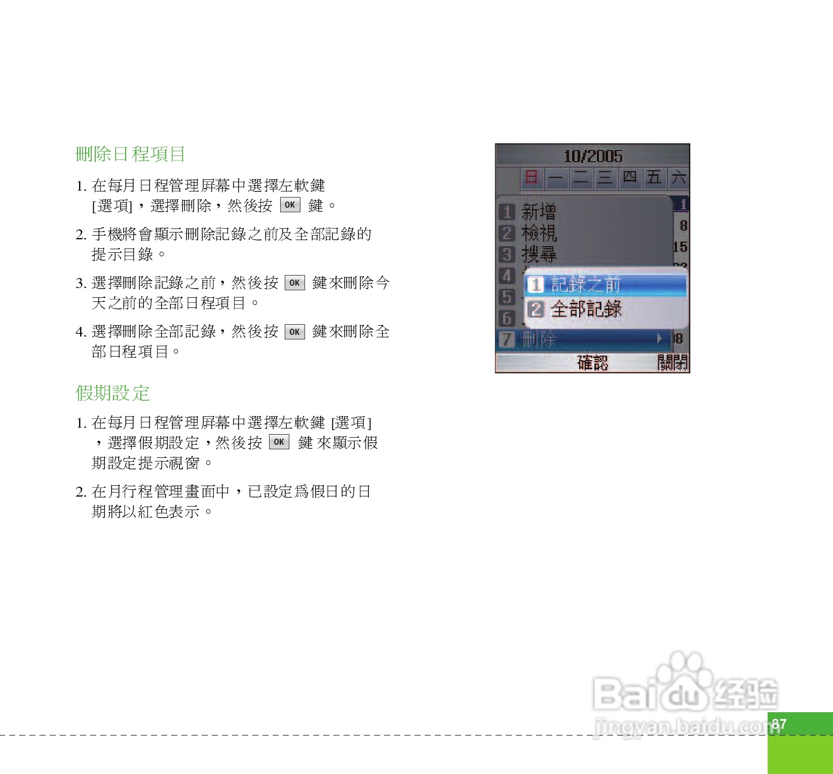 LG U880C手机使用说明书:[9]