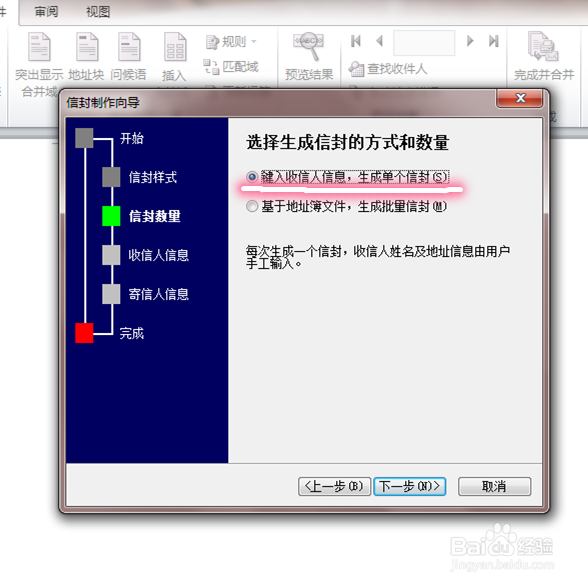 怎么在word中制作信封