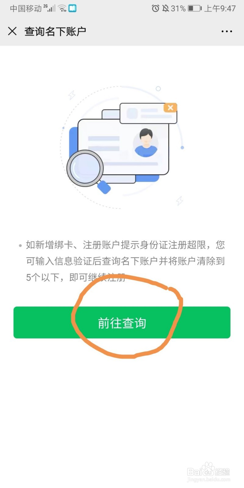 微信如何查询一个身份证绑定了哪些账号