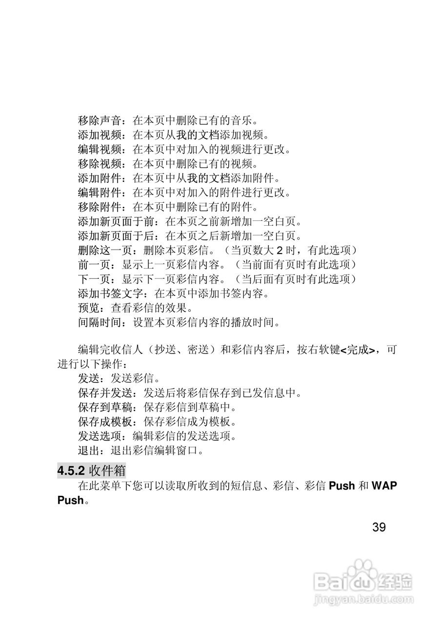 联想E280手机使用说明书:[4]